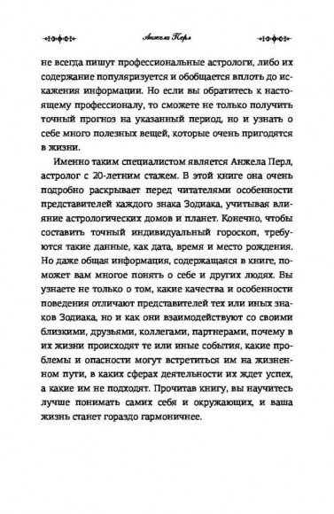 Астрология для каждого Астрология для каждого