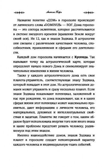 Астрология для каждого Астрология для каждого