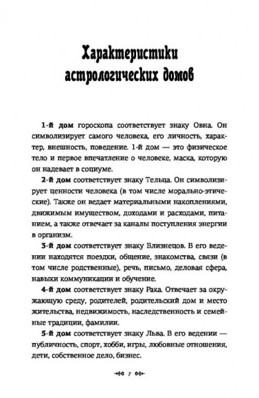 Астрология для каждого Астрология для каждого