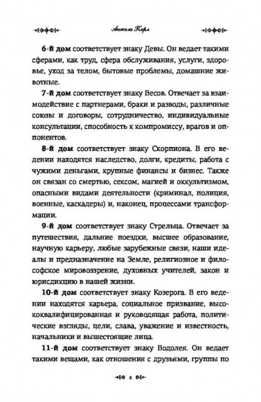 Астрология для каждого Астрология для каждого