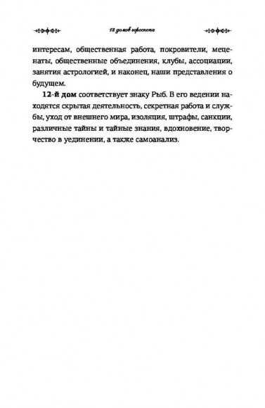 Астрология для каждого Астрология для каждого