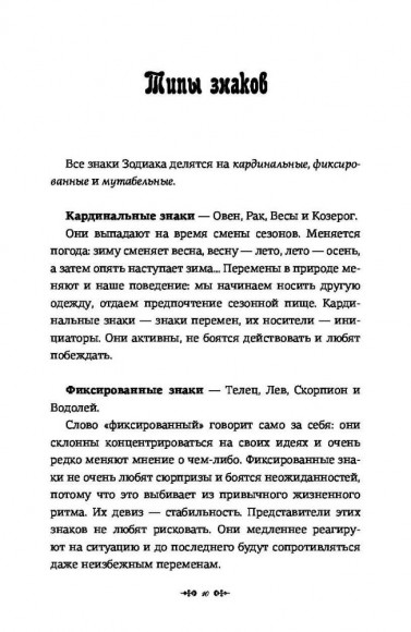 Астрология для каждого Астрология для каждого