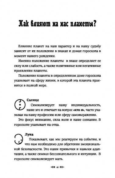 Астрология для каждого Астрология для каждого