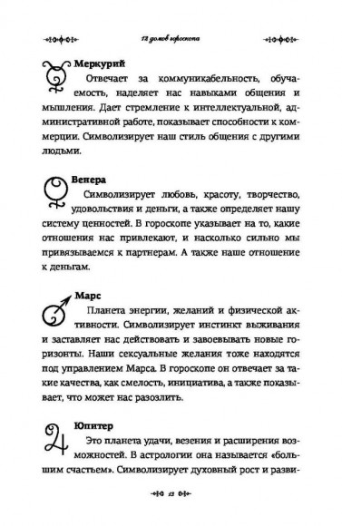 Астрология для каждого Астрология для каждого