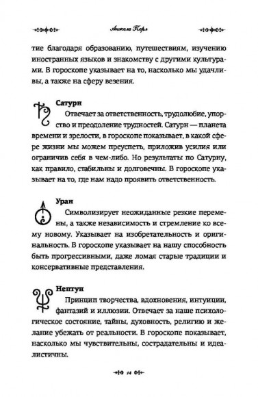 Астрология для каждого Астрология для каждого