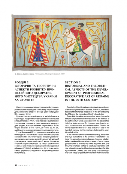 Професійне декоративне мистецтво України доби глобалізації Професійне декоративне мистецтво України доби глобалізації