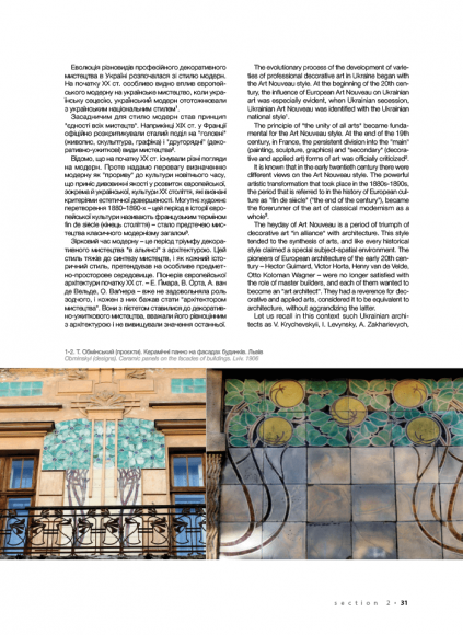 Професійне декоративне мистецтво України доби глобалізації Професійне декоративне мистецтво України доби глобалізації