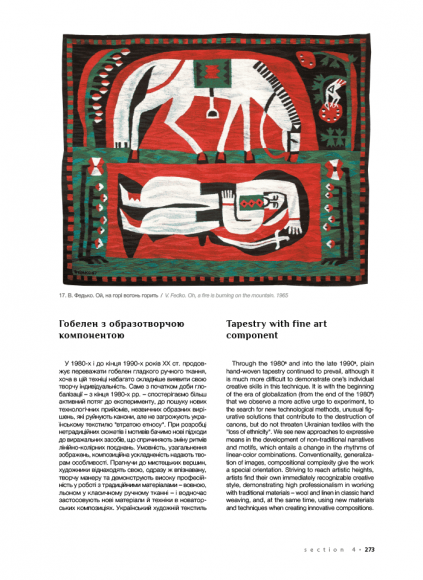 Професійне декоративне мистецтво України доби глобалізації Професійне декоративне мистецтво України доби глобалізації