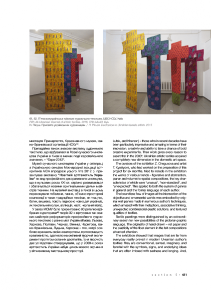 Професійне декоративне мистецтво України доби глобалізації Професійне декоративне мистецтво України доби глобалізації