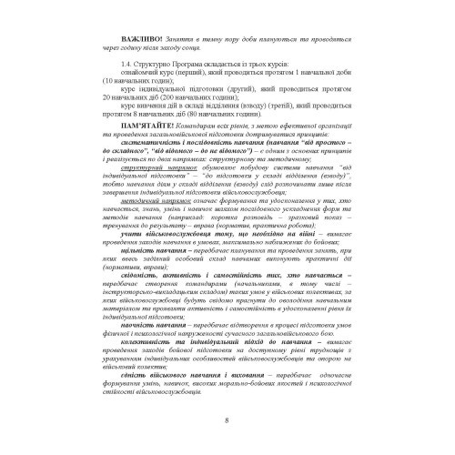Програма базової загальновійськової підготовки (для підготовки мобілізаційних ресурсів) Програма базової загальновійськової підготовки (для підготовки мобілізаційних ресурсів)
