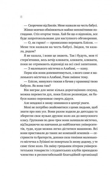 Перша брехня виграє Перша брехня виграє