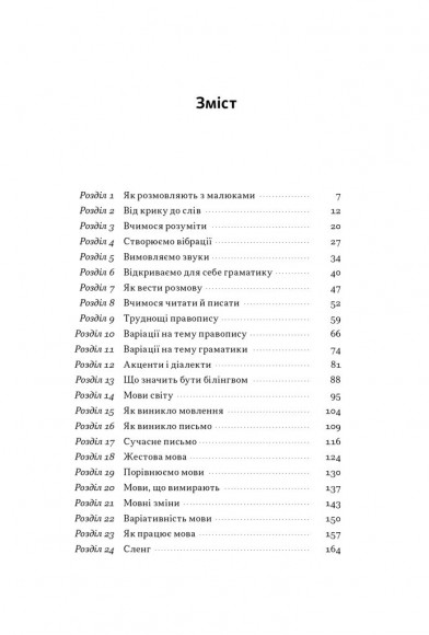 Короткі історії про мову