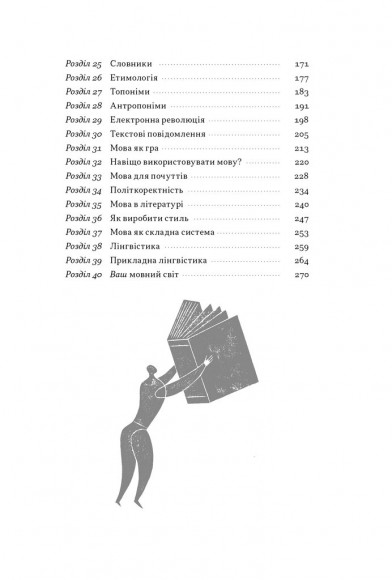 Короткі історії про мову