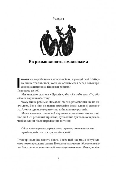 Короткі історії про мову