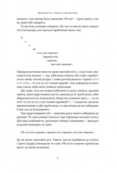 Короткі історії про мову