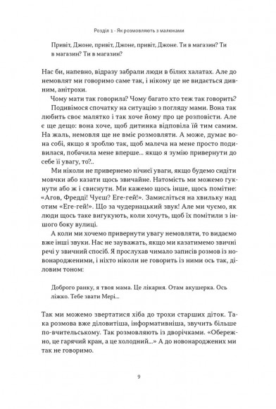 Короткі історії про мову