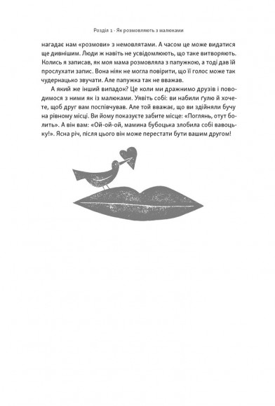 Короткі історії про мову