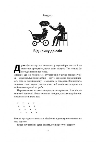 Короткі історії про мову