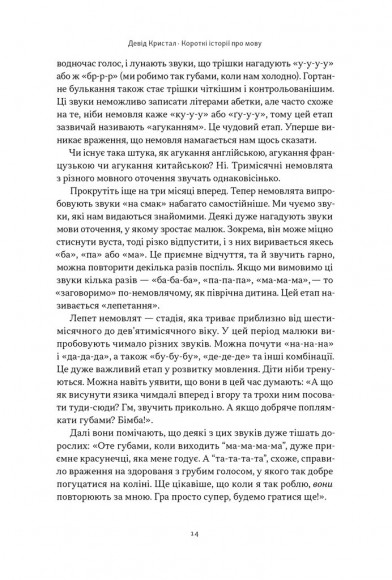 Короткі історії про мову