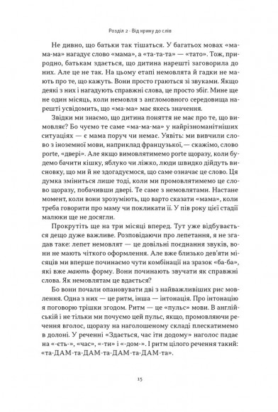 Короткі історії про мову