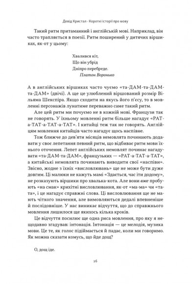 Короткі історії про мову