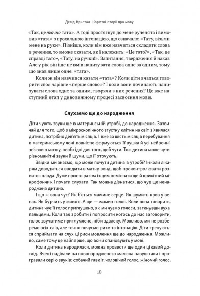 Короткі історії про мову