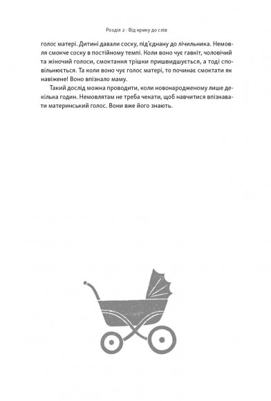 Короткі історії про мову