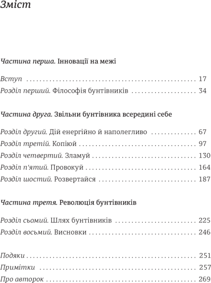 Економіка бунтівників. Уроки креативності від піратів, гакерів, бандитів та інших неформальних підприємців Економіка бунтівників. Уроки креативності від піратів, гакерів, бандитів та інших неформальних підприємців