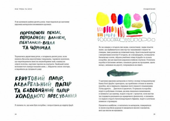 Між треба та хочу. Знайди і плекай свою пристрасть