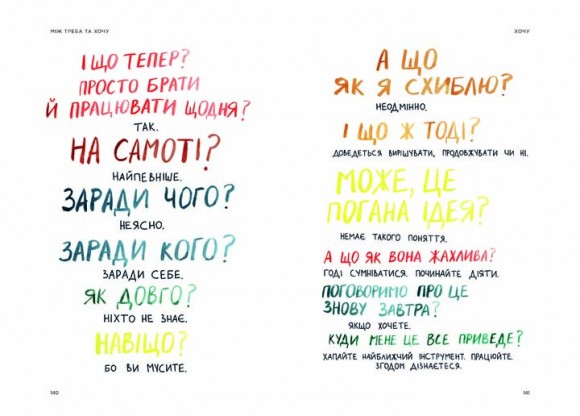 Між треба та хочу. Знайди і плекай свою пристрасть