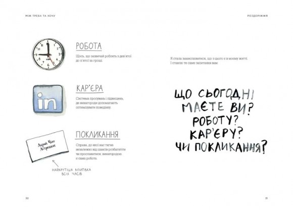 Між треба та хочу. Знайди і плекай свою пристрасть