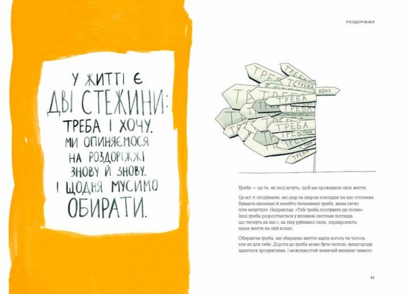 Між треба та хочу. Знайди і плекай свою пристрасть