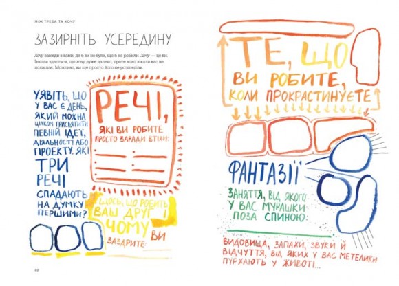 Між треба та хочу. Знайди і плекай свою пристрасть