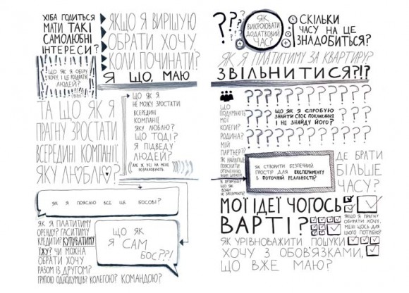 Між треба та хочу. Знайди і плекай свою пристрасть