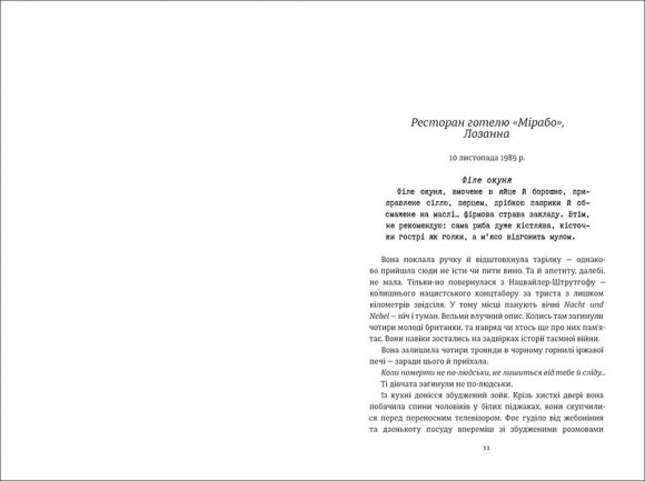 Міс Ґрем. Кулінарна книга шпигунки Міс Ґрем. Кулінарна книга шпигунки
