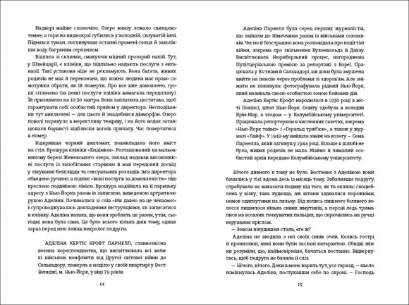 Міс Ґрем. Кулінарна книга шпигунки Міс Ґрем. Кулінарна книга шпигунки