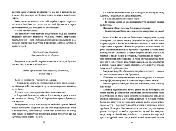 Міс Ґрем. Кулінарна книга шпигунки Міс Ґрем. Кулінарна книга шпигунки