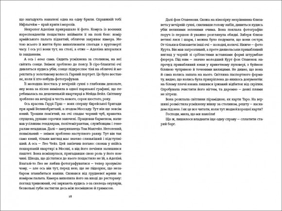 Міс Ґрем. Кулінарна книга шпигунки Міс Ґрем. Кулінарна книга шпигунки