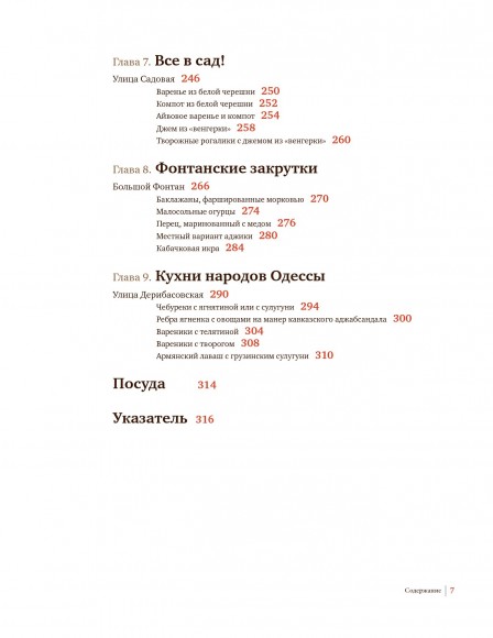 Одесское застолье от Привоза до Дерибасовской Одесское застолье от Привоза до Дерибасовской