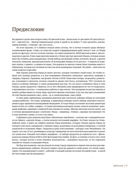 Одесское застолье от Привоза до Дерибасовской Одесское застолье от Привоза до Дерибасовской