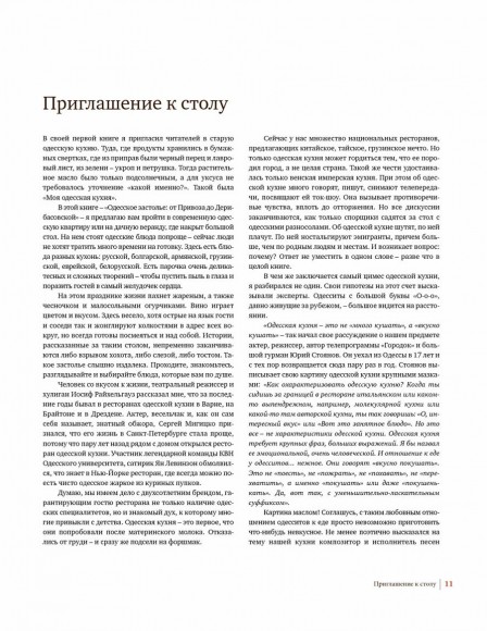 Одесское застолье от Привоза до Дерибасовской Одесское застолье от Привоза до Дерибасовской