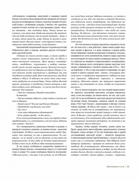 Одесское застолье от Привоза до Дерибасовской Одесское застолье от Привоза до Дерибасовской