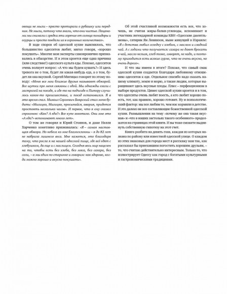 Одесское застолье от Привоза до Дерибасовской Одесское застолье от Привоза до Дерибасовской