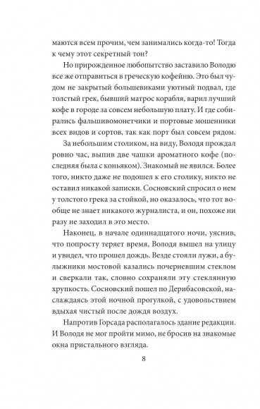 Подземелье призраков Аккермана Подземелье призраков Аккермана