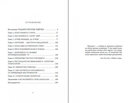 Обманутые опытом. Почему широкий кругозор стал важнее глубокой специализации в одной профессии Обманутые опытом. Почему широкий кругозор стал важнее глубокой специализации в одной профессии
