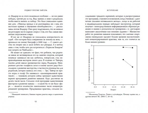 Обманутые опытом. Почему широкий кругозор стал важнее глубокой специализации в одной профессии Обманутые опытом. Почему широкий кругозор стал важнее глубокой специализации в одной профессии