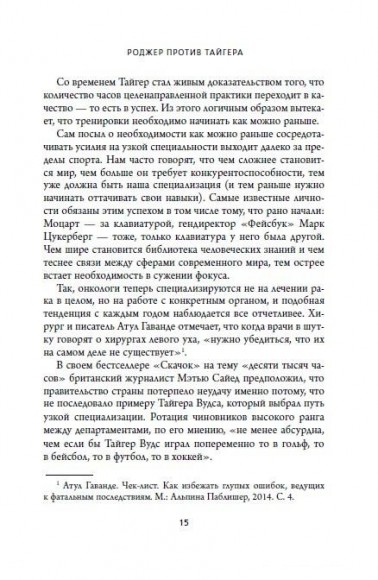 Обманутые опытом. Почему широкий кругозор стал важнее глубокой специализации в одной профессии Обманутые опытом. Почему широкий кругозор стал важнее глубокой специализации в одной профессии