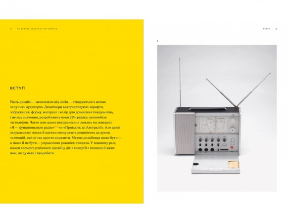 Як дизайн спонукає нас думати