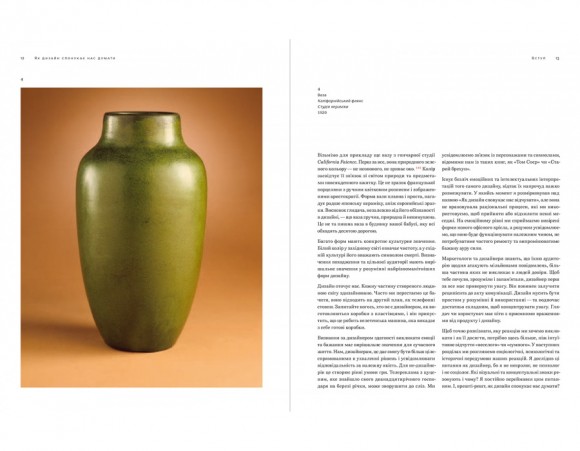 Як дизайн спонукає нас думати