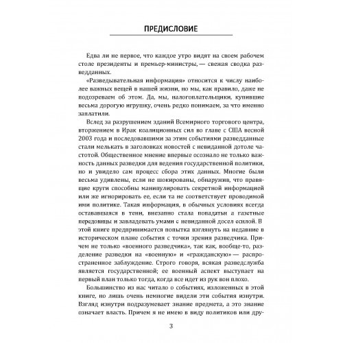 История катастрофических провалов военной разведки История катастрофических провалов военной разведки